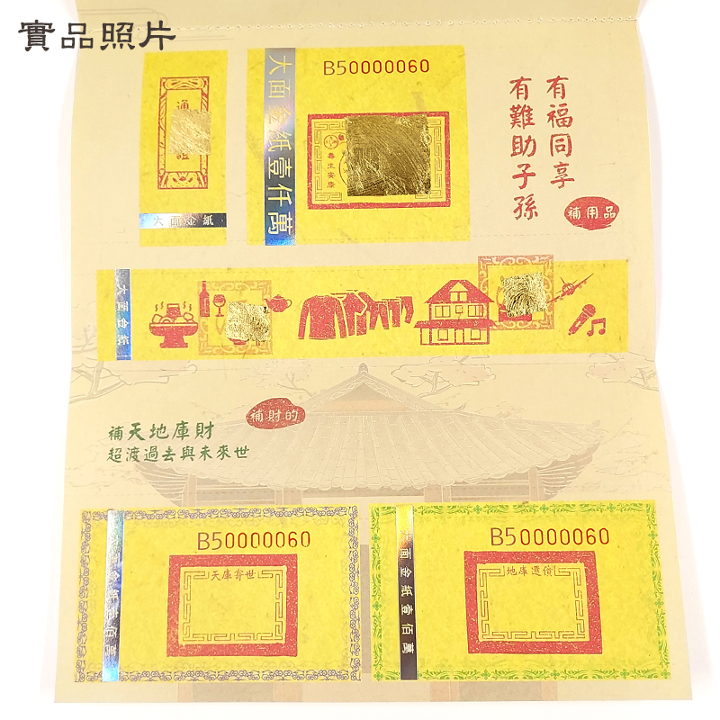 【正錫箔系列】大面金紙 祭祖金 祭祀 文創